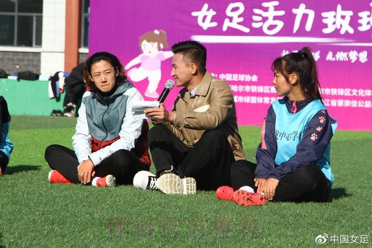 中国足协女足进校园系列公益活动走进齐齐哈尔 中国足协女足进校园系列公益活动走进齐齐哈尔